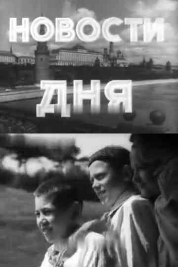 Newsreels No. 30 Poster