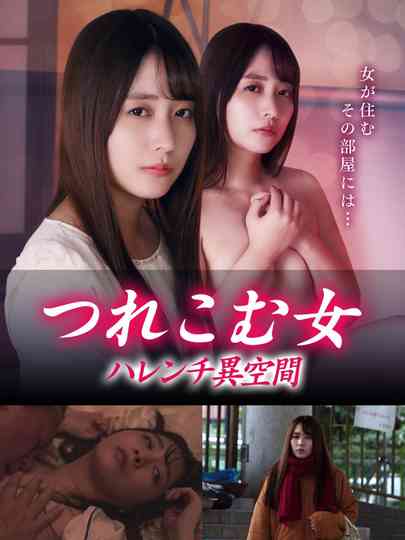 A Woman Who is Dragged into a Lewd World Poster