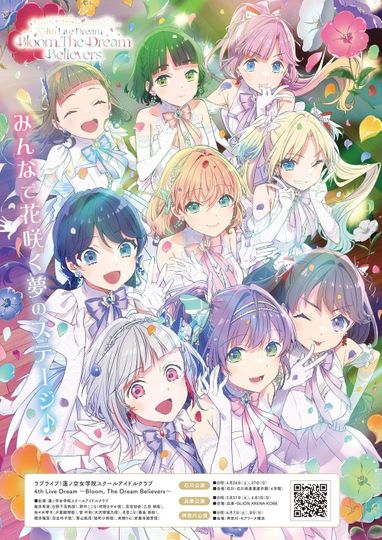 Love Live! Hasunosora Girls' High School Idol Club 4th Live Dream ～Bloom, The Dream Believers～