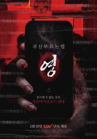 App the Horror Poster
