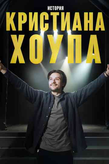 Story of Kristian Hope Poster