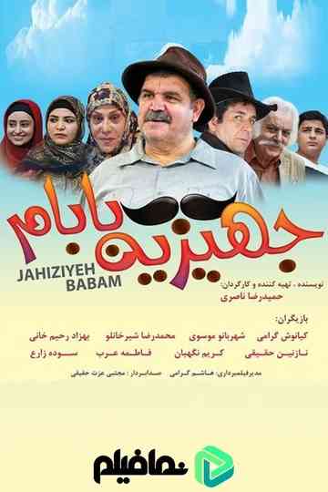 Jahiziye Babam Poster