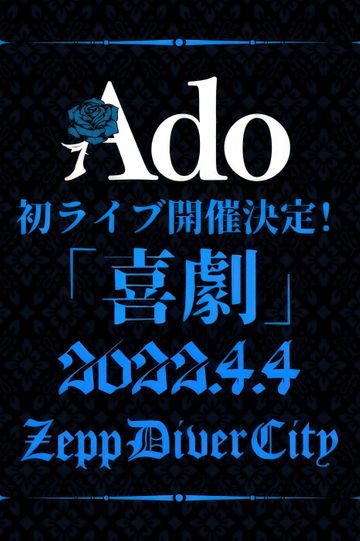 Ado 1st ワンマンライブ『喜劇』at Zepp Divercity LIVE