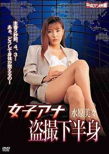 Joshi ana: Tôsatsu kahanshin Poster