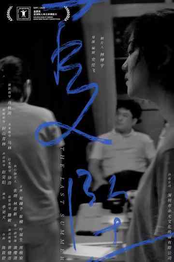 The Last Summer Poster