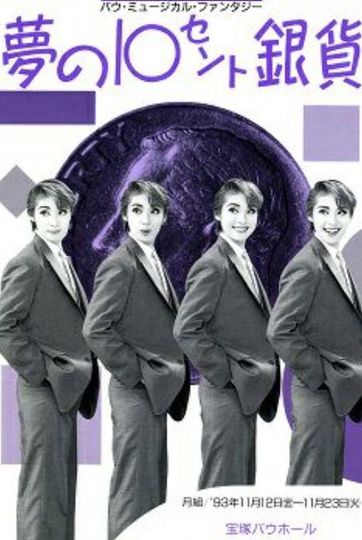 The 10 Cent Silver Coin of Dreams