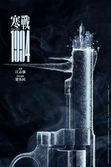 Cold War 1994 poster