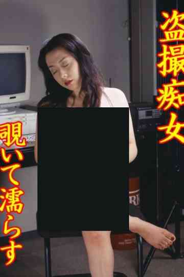 Tôsatsu chijo: Nozoite nurasu Poster