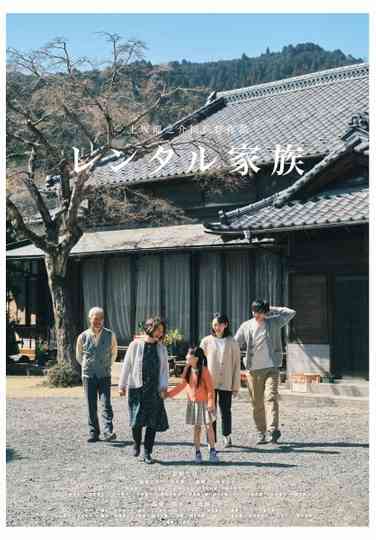 Rental Family Poster