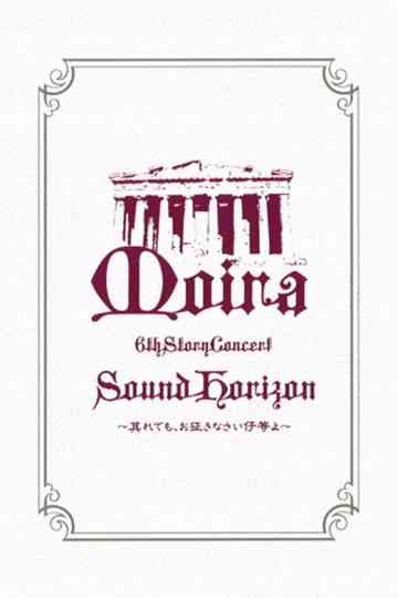Sound Horizon 6th Story Concert『Moira』～其れでも、お征きなさい仔等よ～LIVE DVD 特别篇 Poster