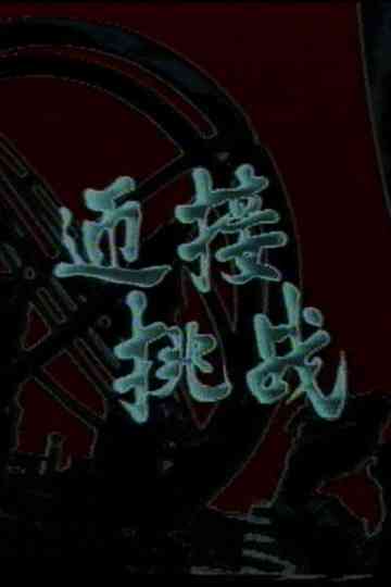 Face the Challenge Poster