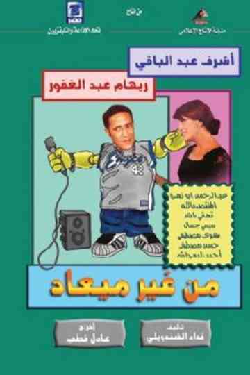 Without an Appointment Poster