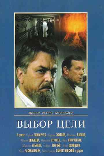 Choice of Purpose Poster