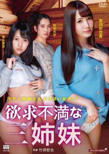 Three Frustrated Sisters Poster