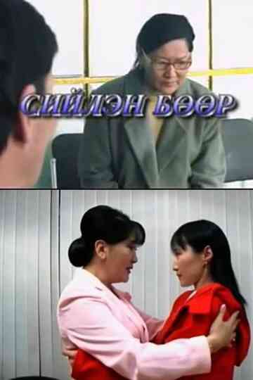 Siilen’s Other Half Poster