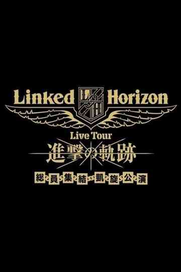Linked Horizon Live Tour『進撃の軌跡』総員集結 凱旋公演 第三壁 Poster