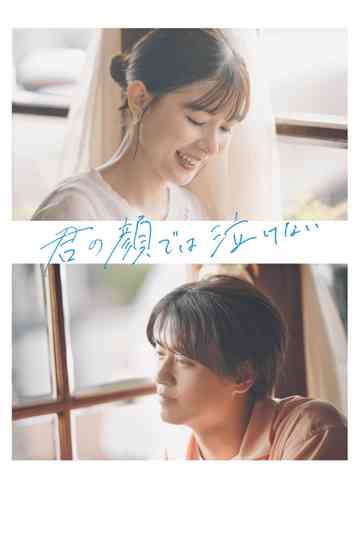 Can't Cry with Your Face Poster