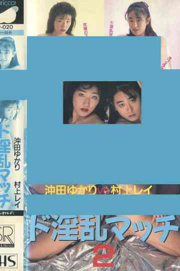 Super Lewd Match 2: Yukari Okita vs Rei Murakami Poster