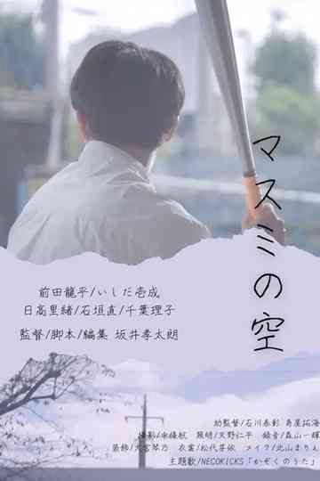 Masumi’s sky Poster