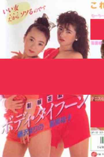 Uniform Play: Body Typhoon Poster