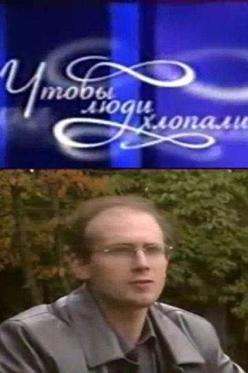 So That People Applaud