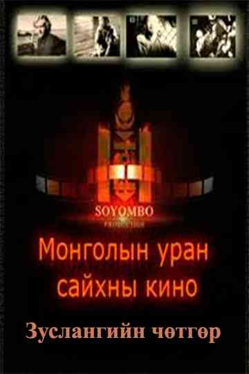 The Camp Demon Poster