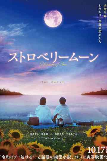 Strawberry Moon Poster