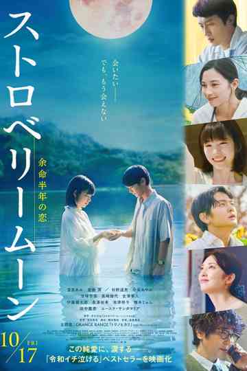 Strawberry Moon Poster