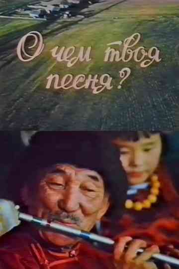 What Is Your Song About? Poster