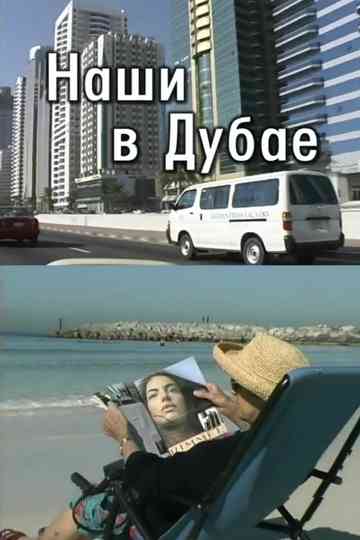 Our People in Dubai Poster