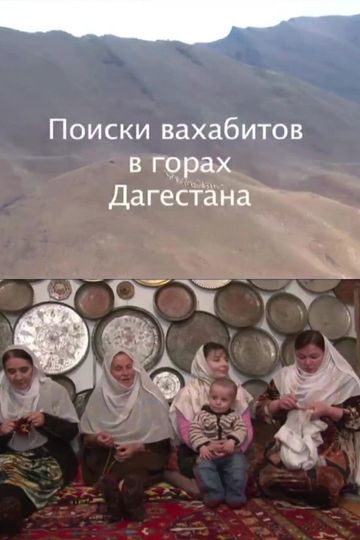 In Search of Wahhabits in Mountains of Dagestan