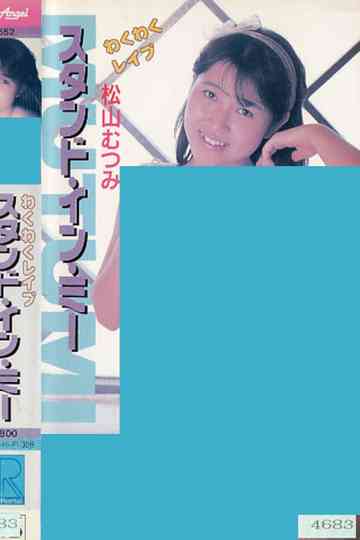 Wakuwaku reipu sutando in mī Matsuyama Mutsumi Poster