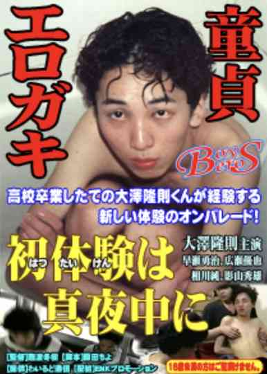 First Experience in the Middle of the Night Poster