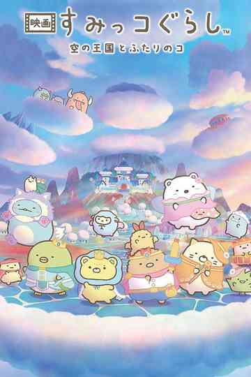 Sumikko Gurashi: The Sky Kingdom and Two Children Poster