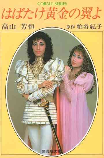 Spreading Golden Wings Poster