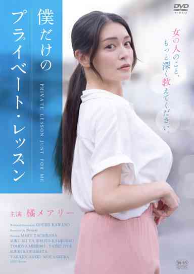 Boku Dake No Private Lesson Poster