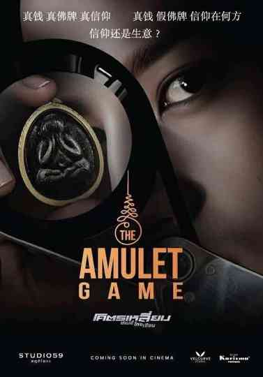 The Amulet Game Poster