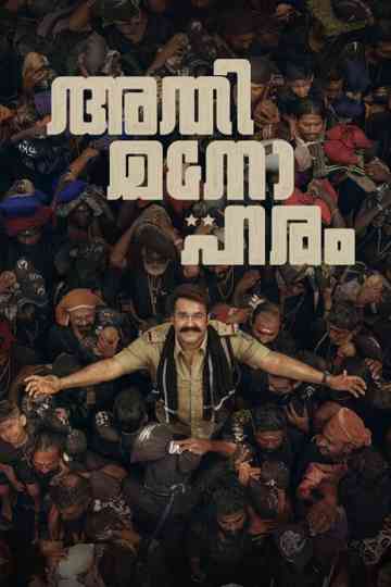 Athimanoharam Poster