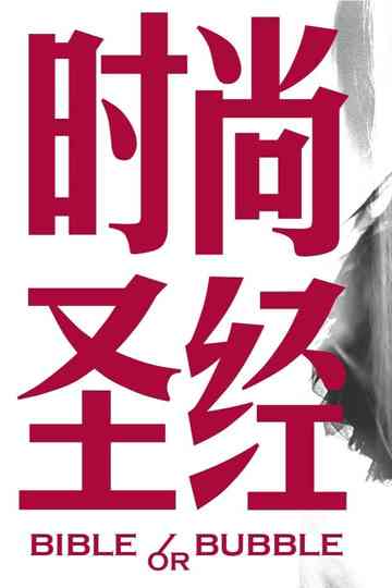 Bible or Bubble poster