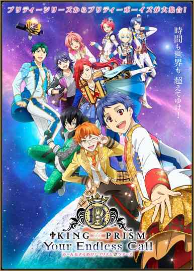 King of Prism: Your Endless Call - Mi~nna Kirameki! Prism☆Tours Poster