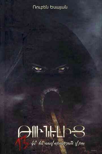 13 Kilometers Away From The Tunnel Poster