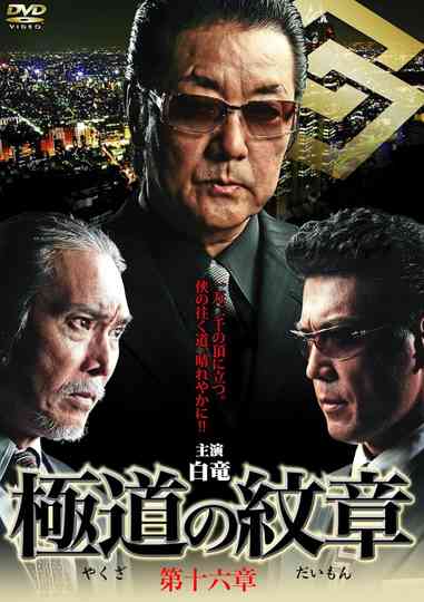 Yakuza Emblem Chapter 16 Poster