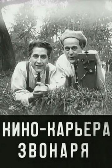 Bell Ringer's Film Career