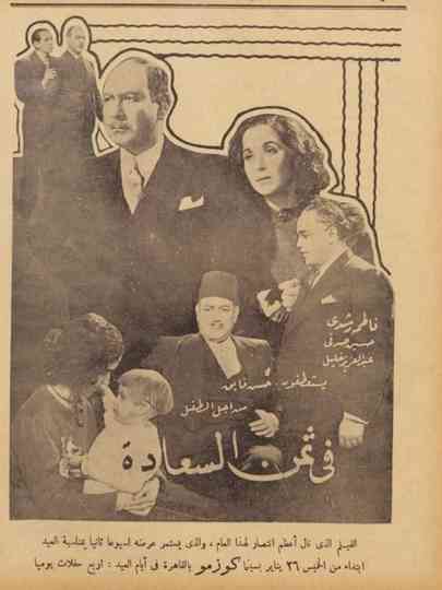 The price of happiness Poster