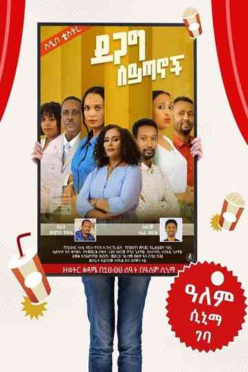 Degag Seytanoch Poster