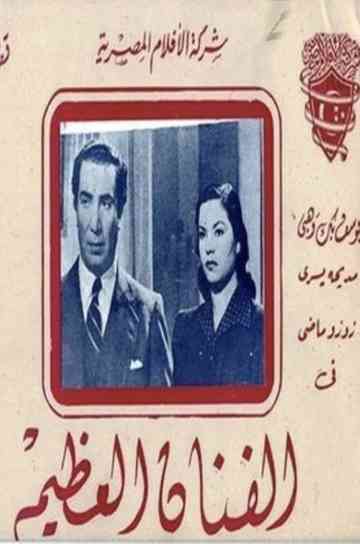 The great artist Poster