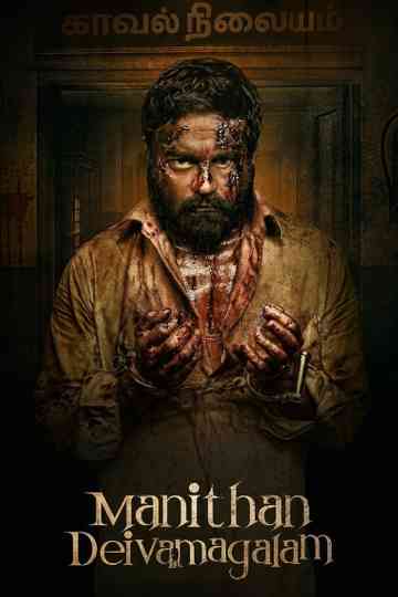 Manithan Deivamagalam Poster