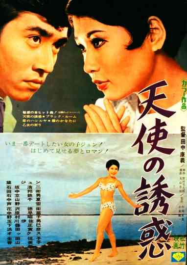 An Angel's Temptation Poster