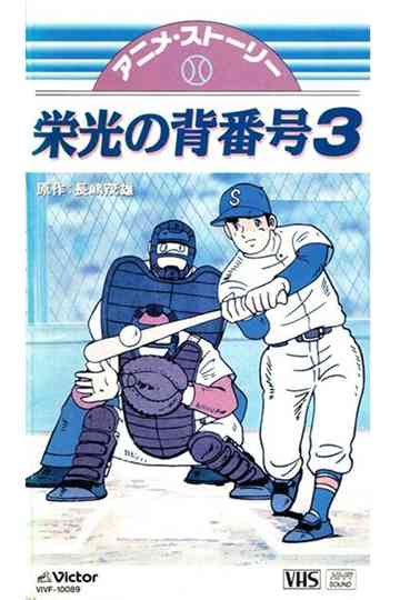 Glorious Number 3 Poster