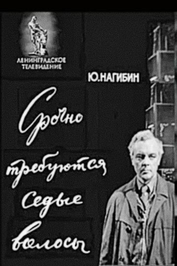 White Hair Urgently Required